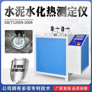 水泥水化热测定仪硅酸盐水泥水化热测定自动恒温溶解热法配件