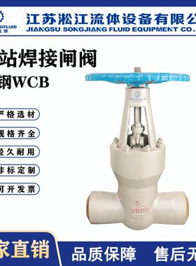 焊接自密封闸阀Z61Y-2000LB铸钢珞钼钢材质蒸汽高温高压电站阀