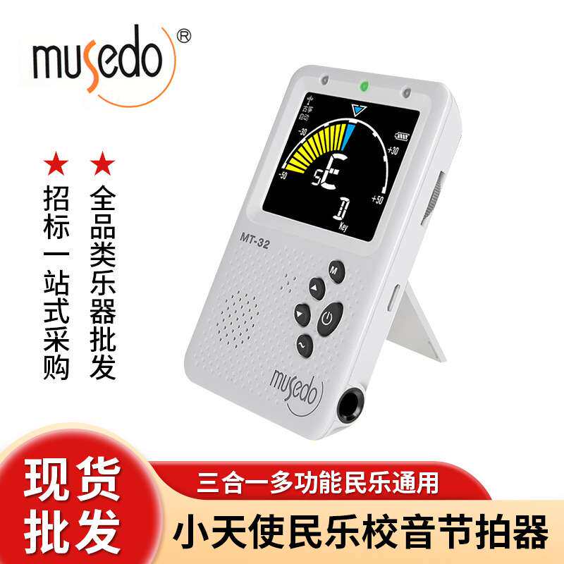 小天使MT-32民乐校音节拍器三合一多功能二胡琵琶扬琴古筝调音器