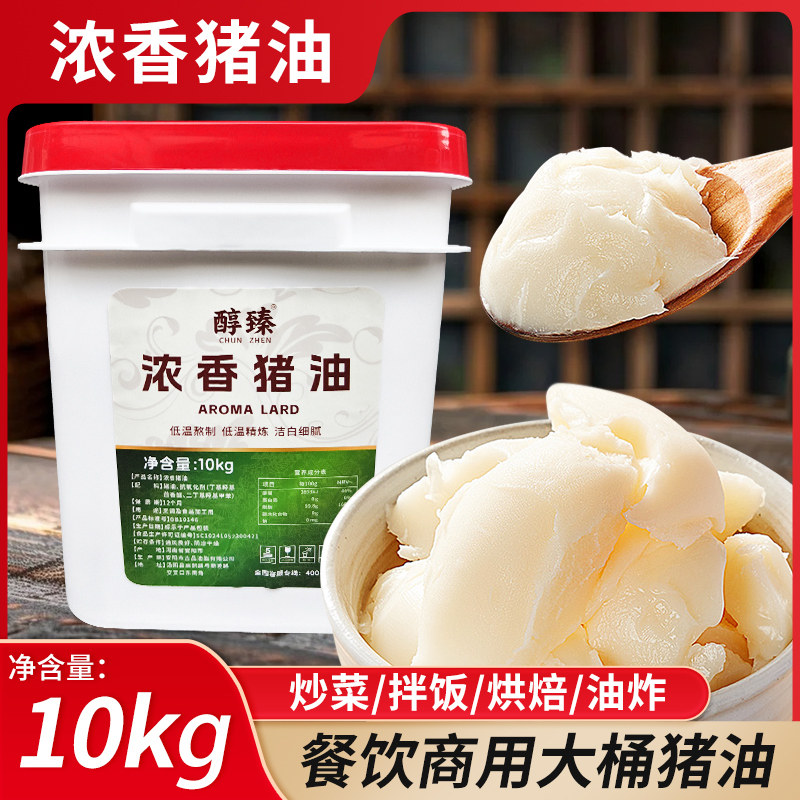 醇臻浓香型猪油10kg炒菜炒饭猪油商用餐饮大桶猪油20斤纯猪油桶装,粮油调味/速食/干货/烘焙,特色油种,淘宝优惠券,粉丝福利购,淘宝优惠卷