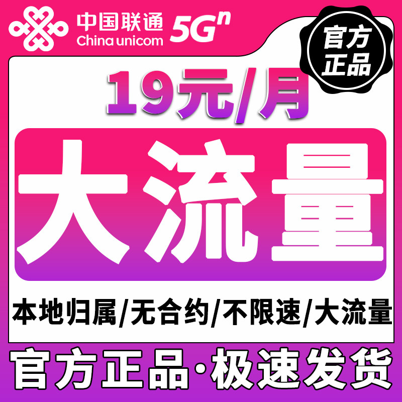 流量卡纯流量上网卡5g无线限不限量全国通用大流量手机卡电话卡