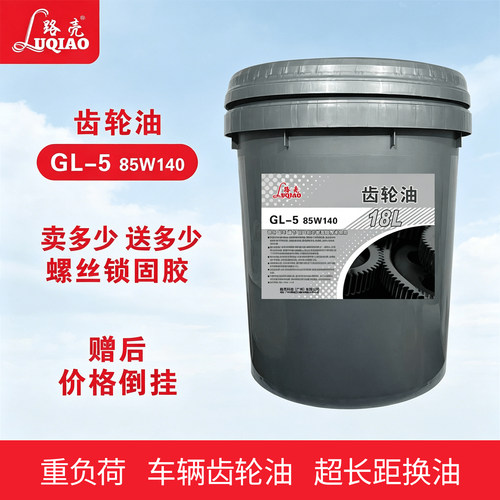 路壳GL-5重负荷车辆齿轮油