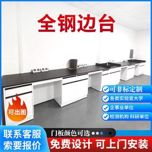 实验台全钢边台化验室工作台水槽台理化板实验台全钢实验桌