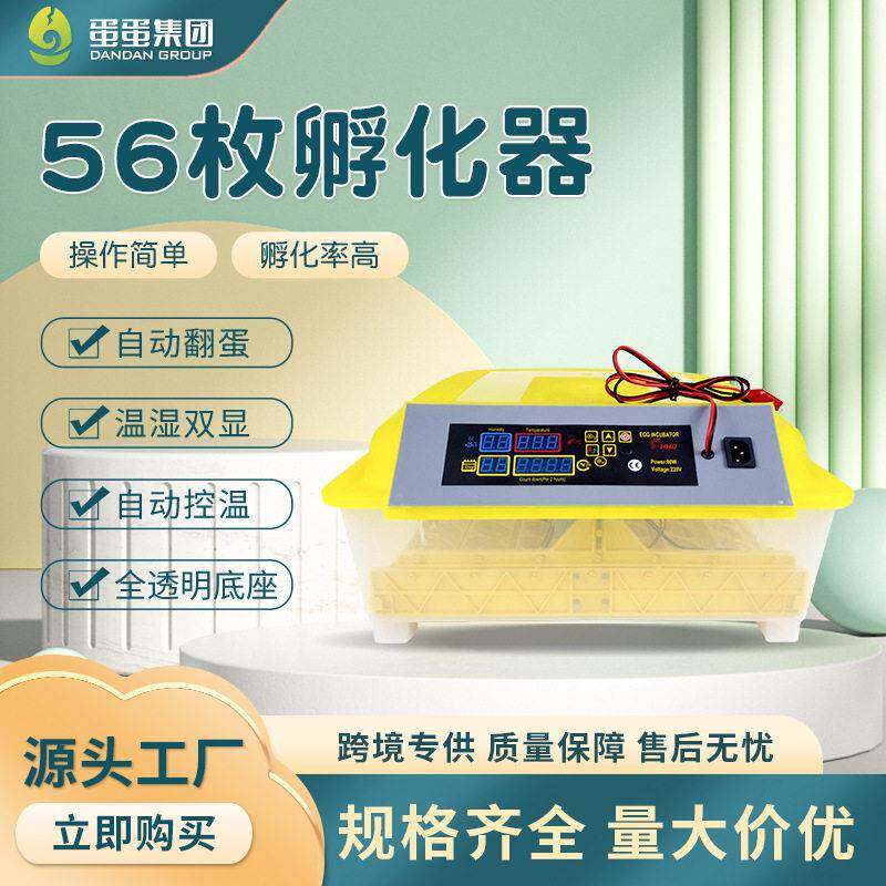 HHD厂家56枚双电源迷你小鸡孵化机养鸡设备智能鸡蛋孵化器全自动