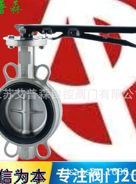 304手柄对夹蝶阀D71X-10/16P不锈钢三元乙丙密封对夹蝶阀