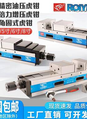 精密油压虎钳DFV-200液压平口钳CNC角固式倍力增压台钳开340m