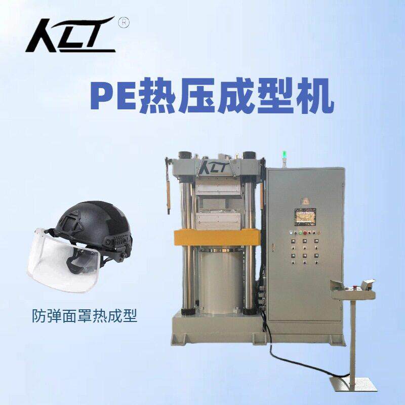 PE材料防弹面罩热压成型压力精度±1%伺服50T热压成型机