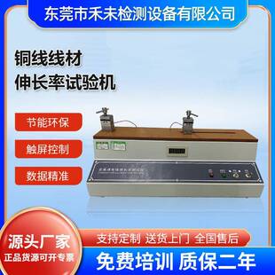 金属裸电线伸长率测试仪铜线线材伸长率试验机运行平稳