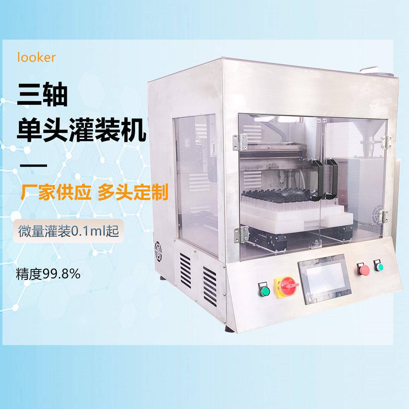 2克凝胶眼影闪粉西林玻璃流体膏体小棕精密陶瓷泵灌装机