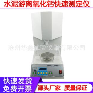 Ca-5型水泥游离氧化钙快速测定仪水泥游离钙测定仪水泥游离钙检测