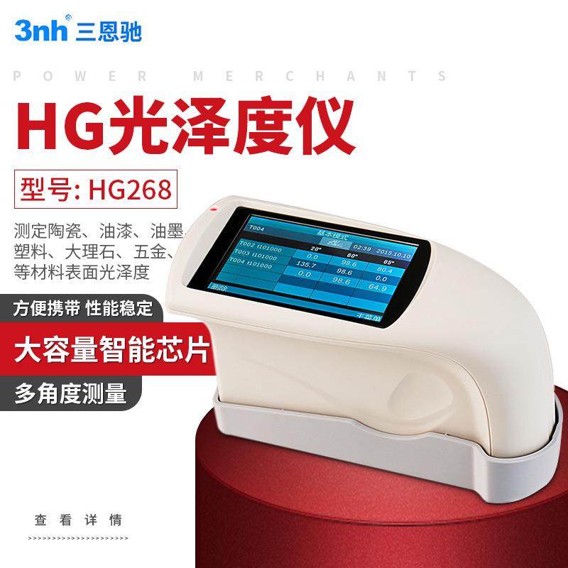 3nh/三恩驰光泽度仪HG60S光泽度计光泽测量仪石材漆陶瓷塑料