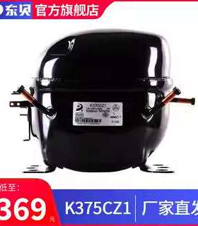 东贝压缩机K375CZ1商用冰柜冰箱压缩机R134a