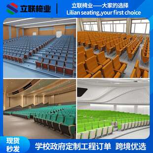 厂家直供礼堂椅auditorium chair阶梯教室排椅会议室报告厅连排椅