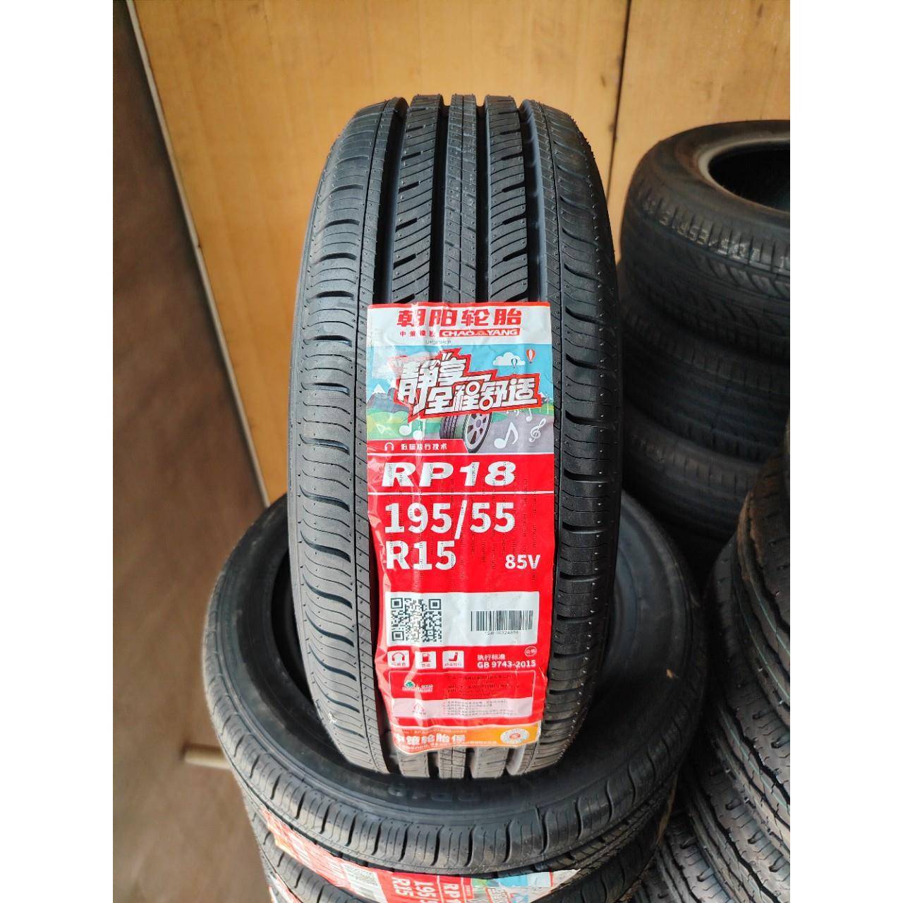 朝阳轮胎 195/55R15 85V 耐磨数500 配奇瑞A5福美来POLO 别克凯越