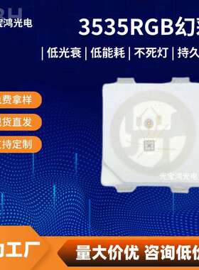 3535RGB幻彩灯珠内置IC可编程全彩高亮断点续传WS2812贴片LED灯珠