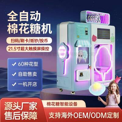 商用全自动棉花糖机器制作网红花式商场自助售卖机CottonCandy