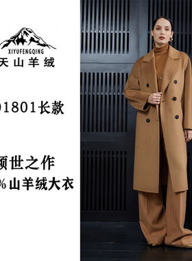 天山羊绒丨清姐甄选【101801】100%山羊绒大衣中长款经典双排扣