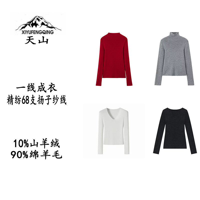 精纺68支山羊绒90%羊毛毛衣