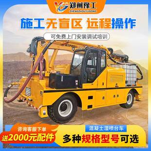 豫工护坡砼液压喷射机遥控机械手单臂湿喷机隧道用混凝土湿喷台车