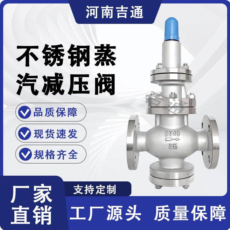 供应Y43H-16P不锈钢高压蒸汽减压阀活塞式不锈钢减压阀,五金/工具,其他阀门,淘宝优惠券,粉丝福利购,淘宝优惠卷