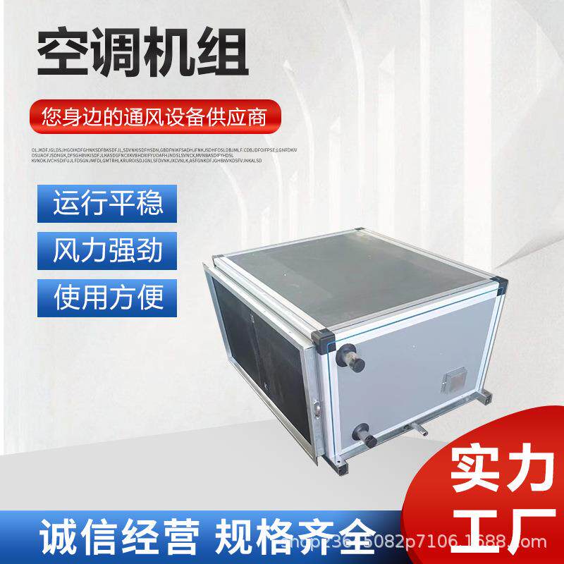 吊顶式空调机组商用新风系统柜式空调净化机组冷暖两用新风机组