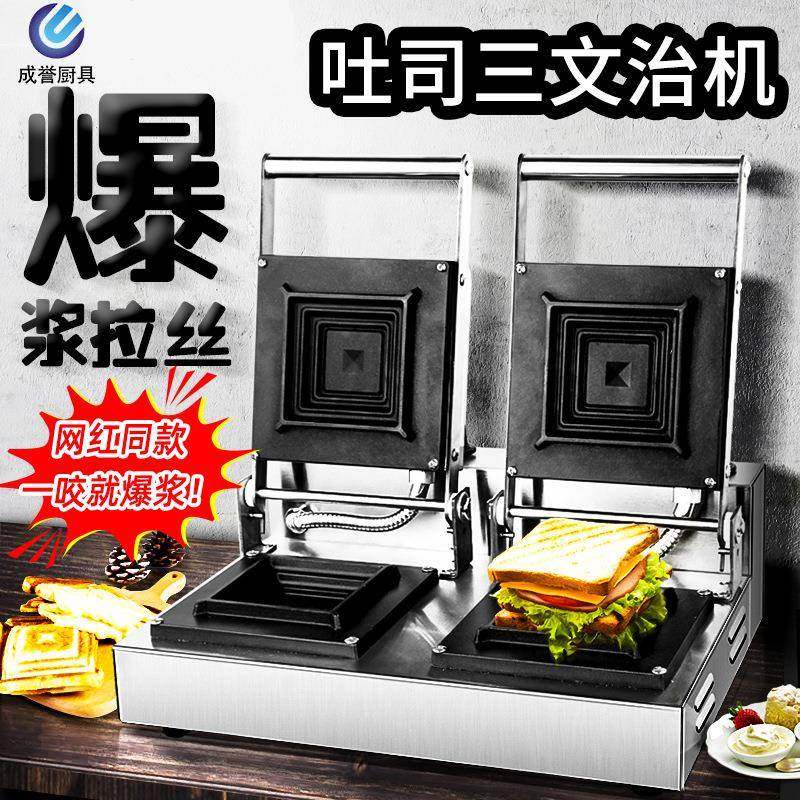 热压三明治机商用早餐机器吐司机爆浆封边夹心面包机夜市摆摊小吃