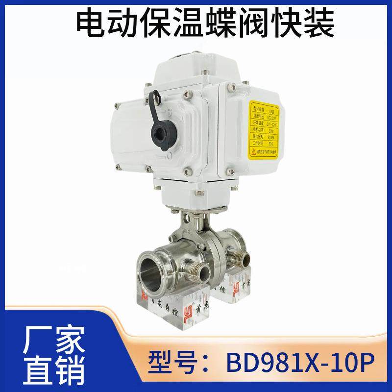 食品电动快装保温蝶阀D981X不锈钢304恒温卫生级卡箍调节阀开关,五金/工具,蝶阀,淘宝优惠券,粉丝福利购,淘宝优惠卷