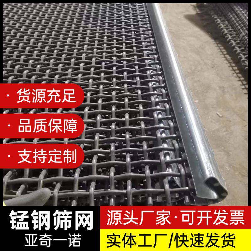 亚奇不锈钢轧花网锰钢筛网工业过滤筛分网工厂直营