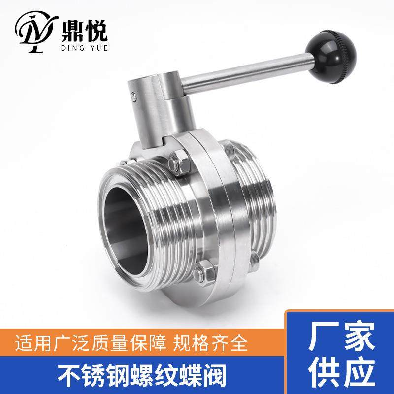 304不锈钢外螺纹蝶阀手动圆形卫生级蝶阀DIN手柄式食品级活接蝶阀,五金/工具,蝶阀,淘宝优惠券,粉丝福利购,淘宝优惠卷