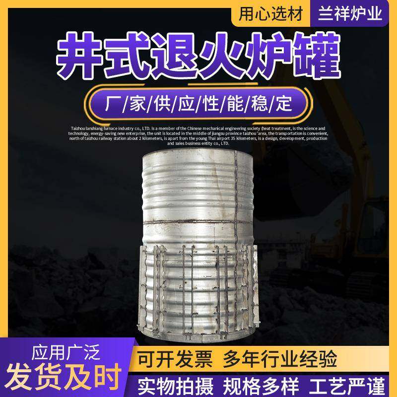 井式退火炉罐真空罐不锈钢退火炉胆热处理工业炉罐井式炉罐,工业油品/胶粘/化学/实验室用品,其他实验室设备,淘宝优惠券,粉丝福利购,淘宝优惠卷