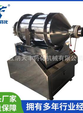 EYH二维运动混合机小型不锈钢全自动大容量搅拌机混合设备厂家