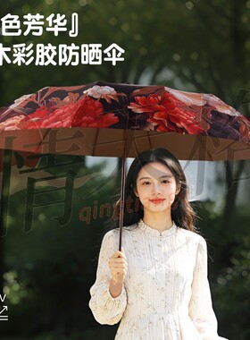 情天格花卉彩胶防晒伞晴雨两用12骨折叠遮阳防紫外线雨伞