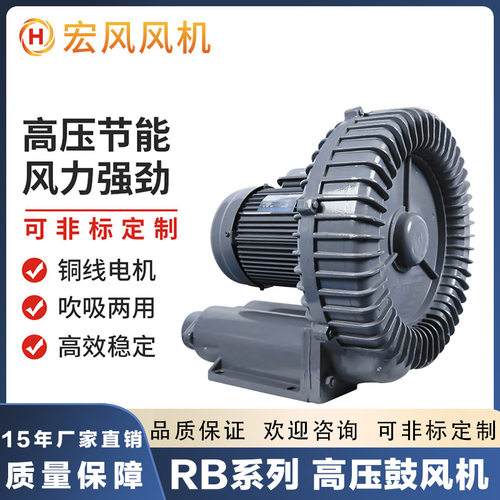 宏风RB750高压鼓风机 750W旋涡环形高压鼓风机 噪音低压力大包邮