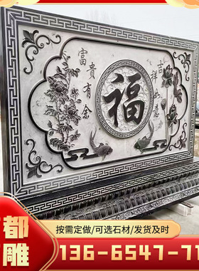 来图迎门墙浮雕壁画别墅庭院石雕影壁墙户外景观中式石雕壁画