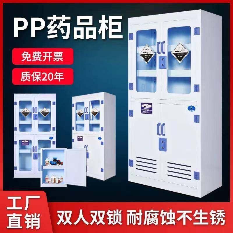 实验室仪器PP药品柜PP器皿柜化学PP试剂柜资料柜聚丙烯耐强酸碱柜,商业/办公家具,实验柜,淘宝优惠券,粉丝福利购,淘宝优惠卷