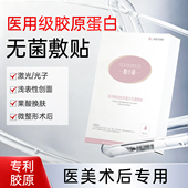 敷小萌医用胶原蛋白无菌敷贴光子激光果酸换肤术后创面护理非面膜
