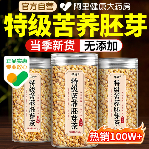 特级苦荞茶四川大凉山黄苦荞正宗荞麦泡水喝正品官方旗舰店养生茶