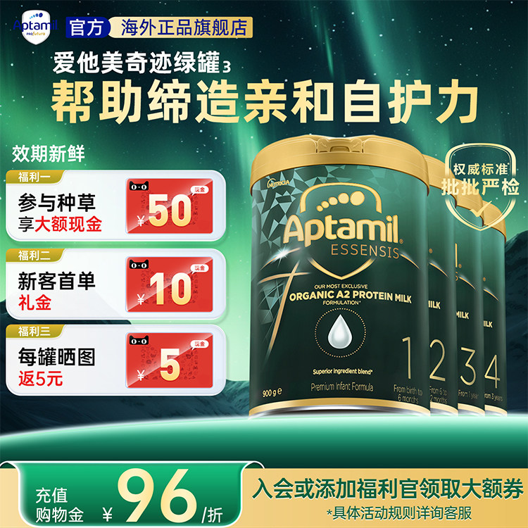 爱他美ESSENSIS奇迹绿罐有机a2澳洲进口幼儿益生菌奶粉一二3段4段