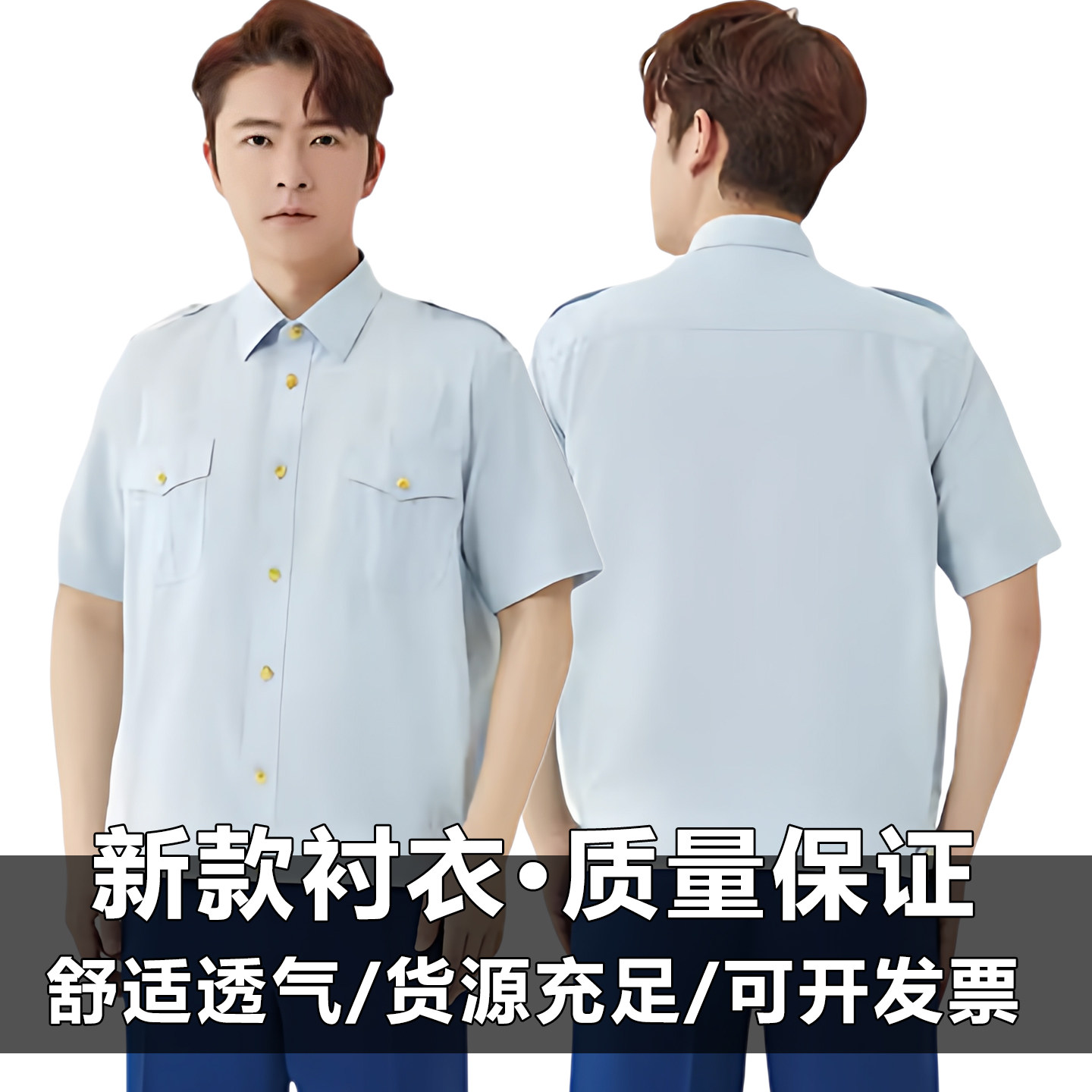 正品消款常服衬衣长袖内衬衫短袖工作服半袖浅蓝色外穿夹克衬制服