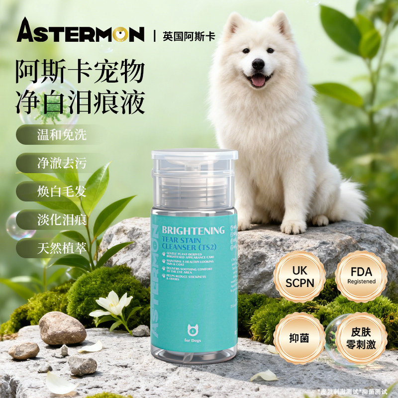 阿斯卡狗狗泪痕液净白眼睛