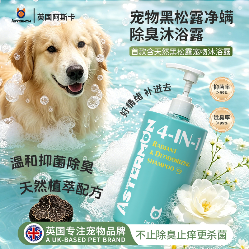 阿斯卡宠物沐浴露狗猫专用沐浴露