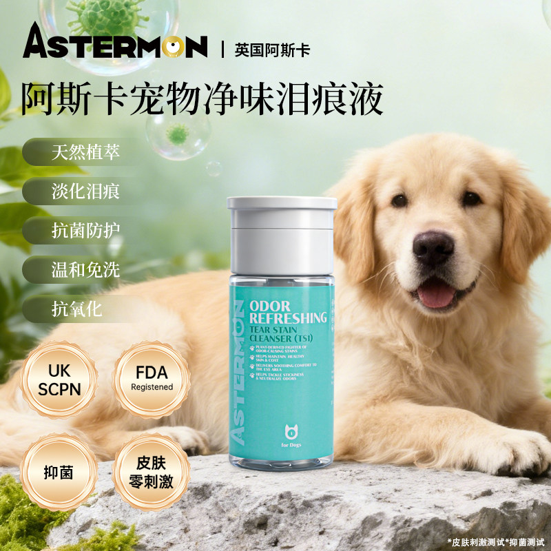 阿斯卡宠物狗狗泪痕液