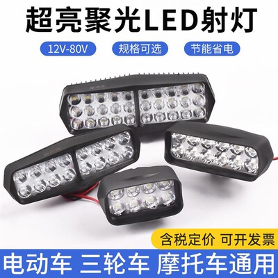 Electric Motorcycle Lamp Modified External Spotlight Super B