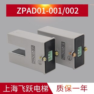 适用于三菱电梯再平层感应器ZPD01 STD 002 2新 001