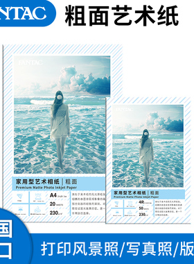 FNTC泛太克粗面艺术纸相纸照片纸德国古楼哑面纸寸插画写真家庭照