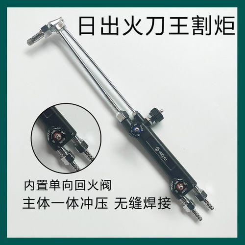 日出火刀王G01-30K/100K/300K防回火工业级割炬氧气乙炔丙烷割枪