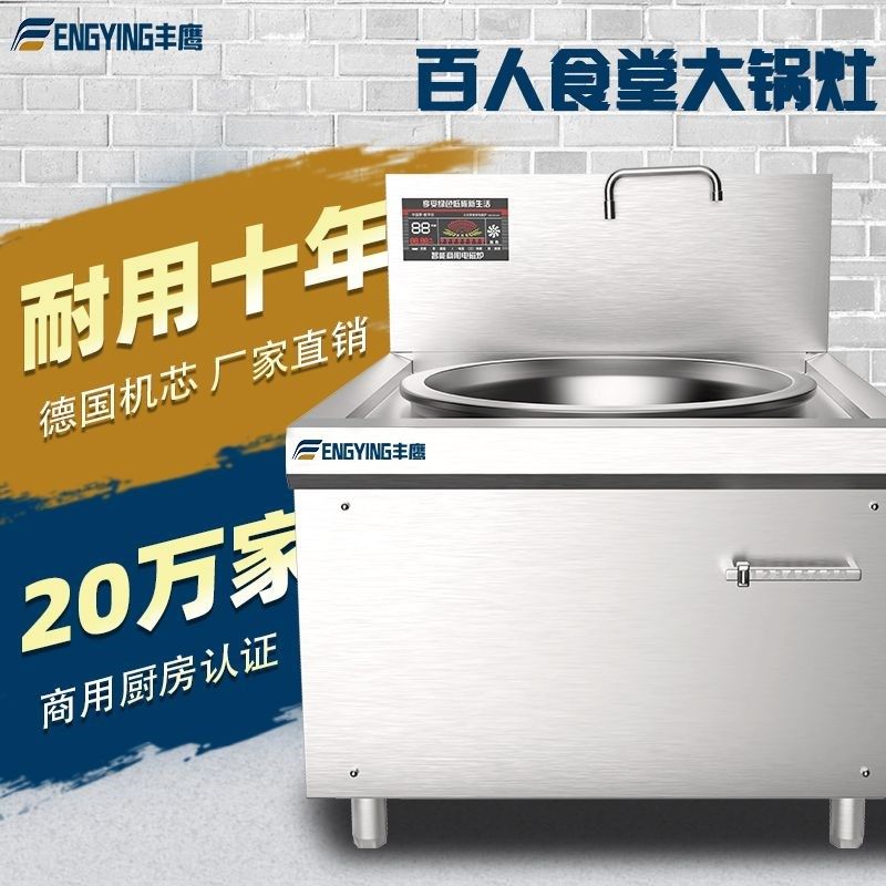 商用电磁炉大功率30KW食堂餐厅电磁灶单头凹面大锅灶一体电灶台,厨房电器,商用立式电磁炉/电陶炉,淘宝优惠券,粉丝福利购,淘宝优惠卷