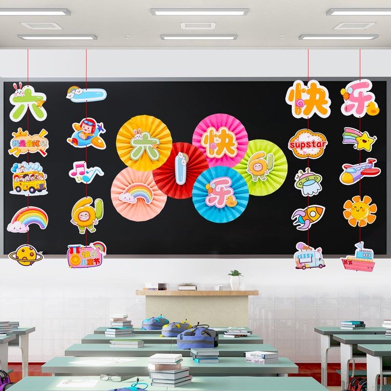 六一儿童节黑板报装饰墙贴教室布置班级文化墙幼儿园环创材料挂饰,家居饰品,文化墙贴,淘宝优惠券,粉丝福利购,淘宝优惠卷