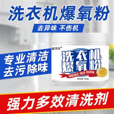Washing Machine Oxygen Powder - Powerful Stain and Odor Remo