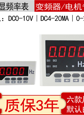 变频器频率表 数显 -20m 10V/hz  9HZ rs85 电流电压表
